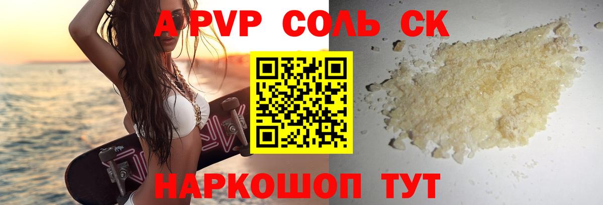 A-PVP мука Воронеж