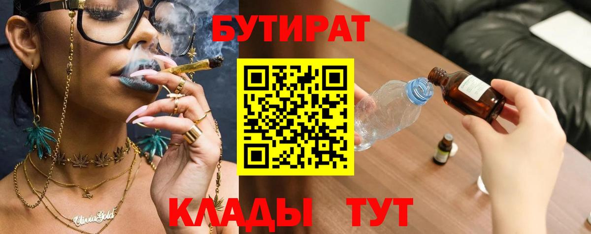 Воронеж  БУТИРАТ оксибутират  БУТИРАТ  Вход с VPN 