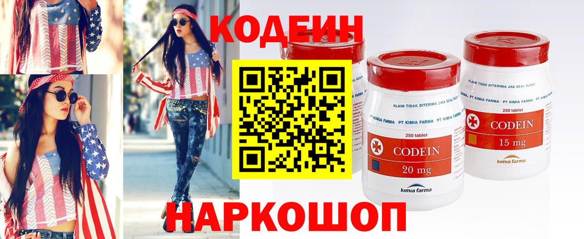 Codein Purple Drank  Вход с VPN  Воронеж  Кодеин Purple Drank 