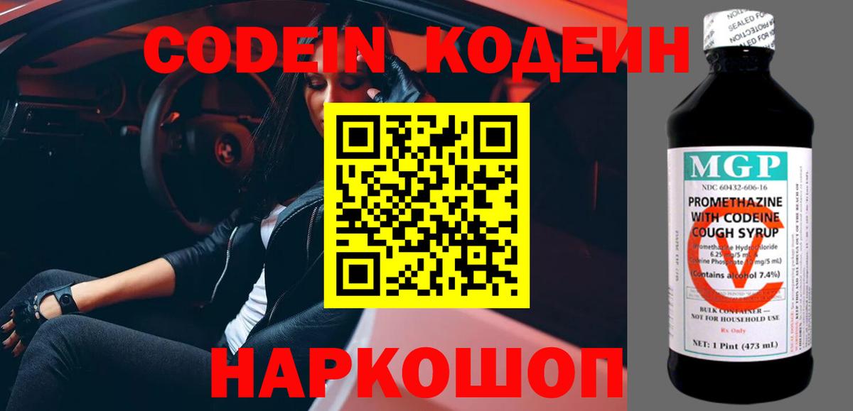 Кодеиновый сироп Lean Purple Drank Воронеж
