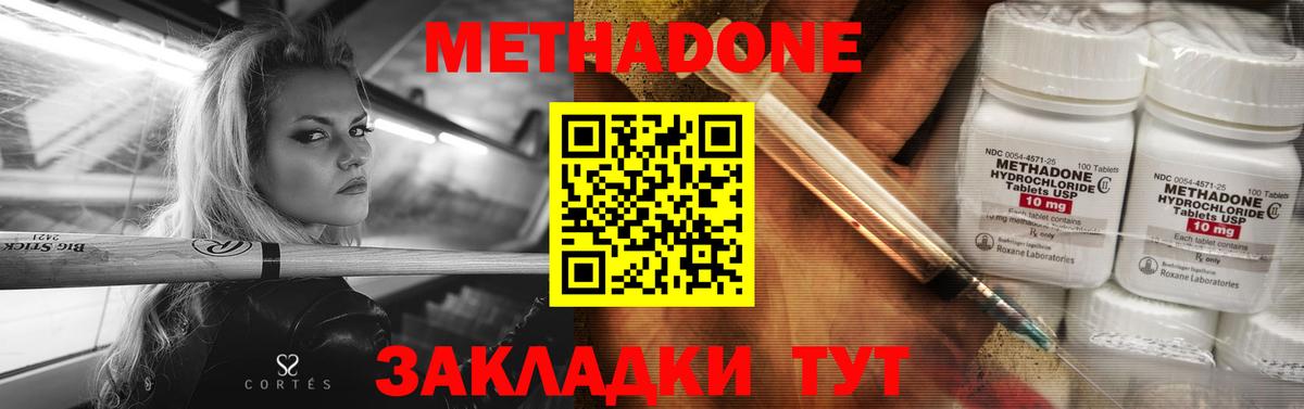 Метадон мёд Воронеж