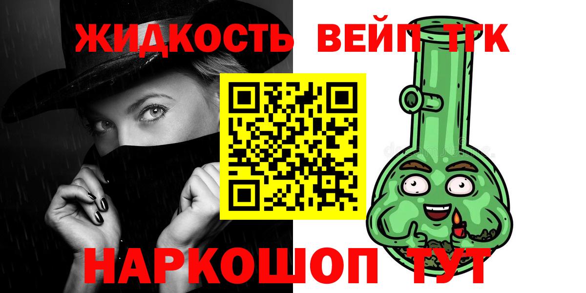 ТГК жижа Воронеж
